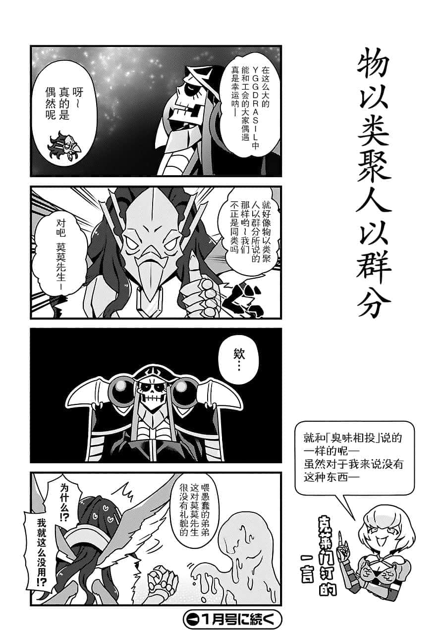 overlord不死者之oh!(漫画) 第09话_轻小说文库